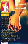 کتاب دوهفته‌نامه راز- شماره ۶۳ (نسخه PDF) نوشته  گروه نویسندگان
